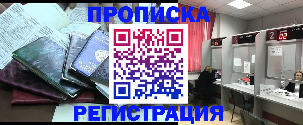временная прописка в Ставропольском крае