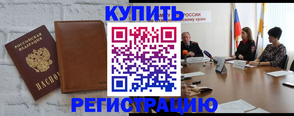 временная регистрация гарантия в Ставропольском крае